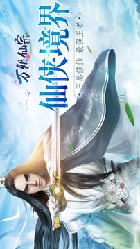 萬(wàn)朝仙宗游戲截圖3