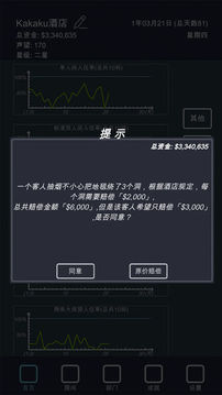 模擬經(jīng)營我的酒店游戲截圖2