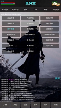 新書劍江湖MUD游戲截圖1