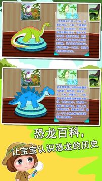 恐龍世界知識大全游戲截圖4