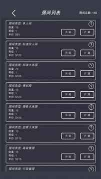 模擬經(jīng)營我的酒店游戲截圖3