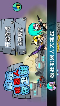 機(jī)器人守衛(wèi)戰(zhàn)游戲截圖5