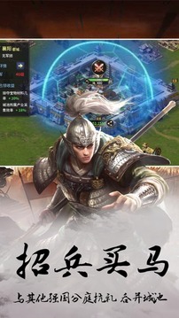 亂世·爭霸名將傳游戲截圖1