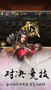 亂世·爭霸名將傳游戲截圖3