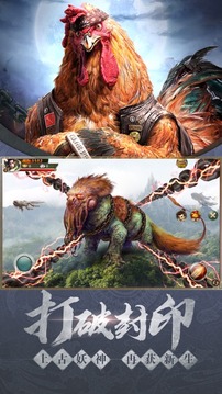 山海經(jīng)不死異獸游戲截圖3