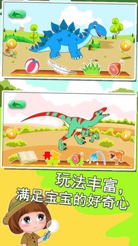 恐龍世界知識大全游戲截圖1
