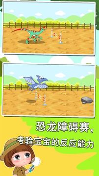恐龍世界知識大全游戲截圖3