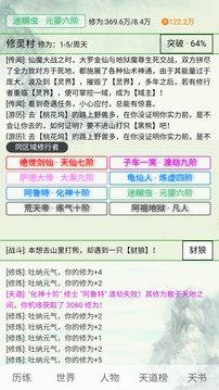 天道仙緣游戲截圖5