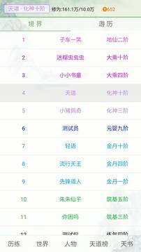 天道仙緣游戲截圖2