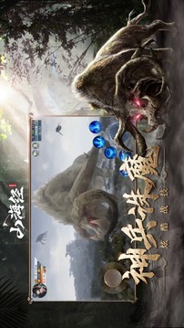 山海經(jīng)之蠻荒修仙游戲截圖3