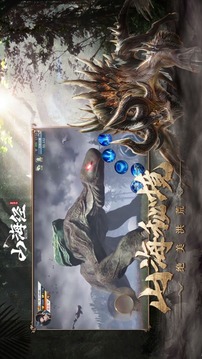 山海經(jīng)之蠻荒修仙游戲截圖4
