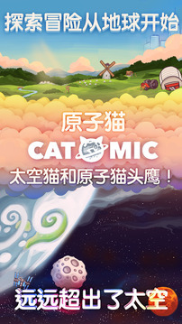 原子貓：太空貓和原子貓頭鷹！游戲截圖1