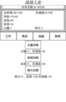 流浪人生游戲截圖4