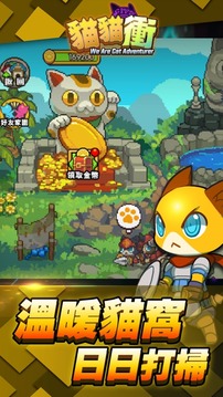 貓貓衝游戲截圖2