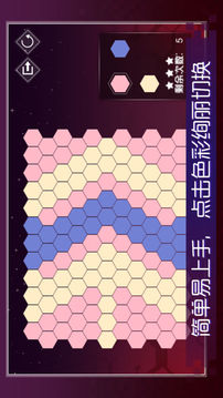 同色相依游戲截圖2