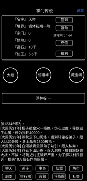 掌門傳說游戲截圖2