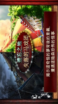 遺忘之地失落的馬戲團(tuán)游戲截圖1