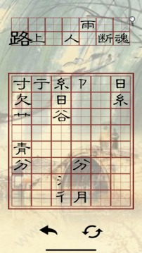 詩(shī)界游戲截圖4