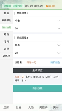 天道仙緣游戲截圖3