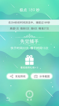時(shí)間捕手游戲截圖1