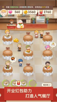 厨神餐厅游戏截图3
