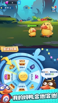 瘋狂合體鴨游戲截圖3