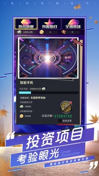我的完美秘書游戲截圖2