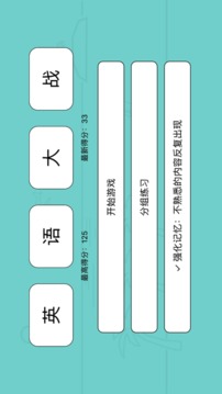 英語大戰(zhàn)游戲截圖3