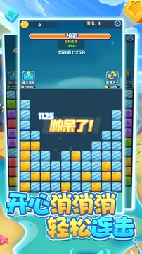 阿偉消消樂游戲截圖1