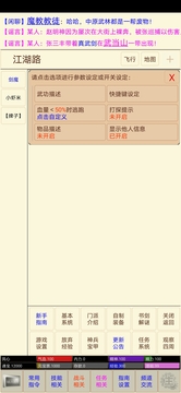 江湖恩仇錄3游戲截圖3