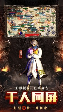 火龍復(fù)古激情多人戰(zhàn)斗游戲截圖1
