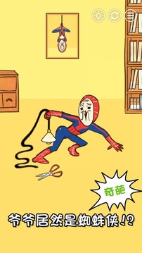 爺爺又不在游戲截圖4