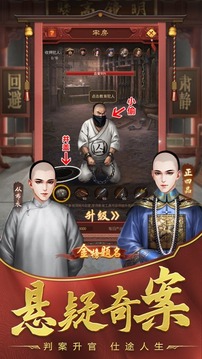 盛世江山縱橫官場(chǎng)游戲截圖3
