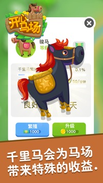 開(kāi)心馬場(chǎng)游戲截圖1