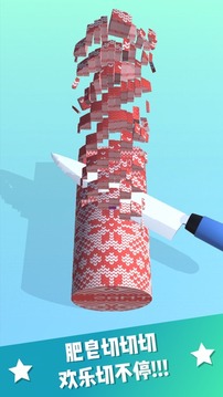 歡樂切肥皂游戲截圖5