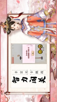 清妃一夢游戲截圖1
