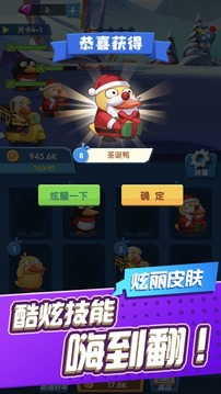 來玩合體鴨游戲截圖1