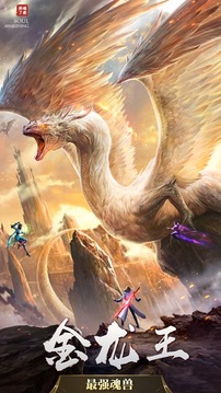 魂獸來了游戲截圖5