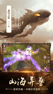 北冥妖鯤傳修仙游戲截圖4