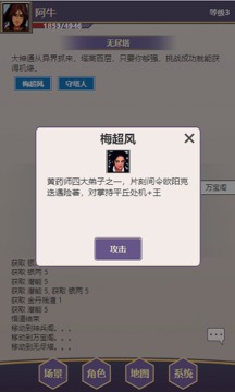 放置武俠夢游戲截圖2