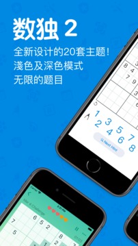 數(shù)獨(dú)2游戲截圖5