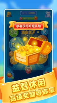 2048碰撞球游戏截图2