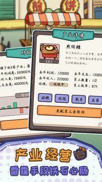顫抖吧打工人老板游戲截圖3