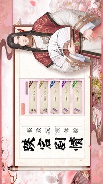 清妃一夢游戲截圖3
