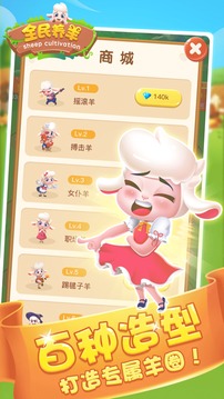 全民養(yǎng)羊游戲截圖1