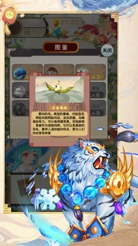 神獸收集錄游戲截圖2