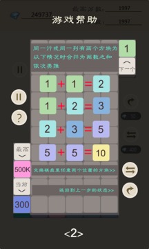 小五合成游戲截圖3