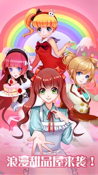 浪漫甜品屋游戲截圖5