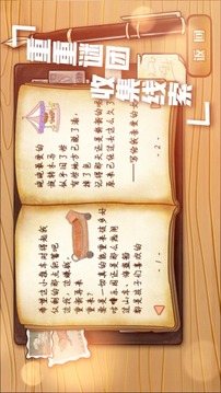 遇見夢想人生游戲截圖2