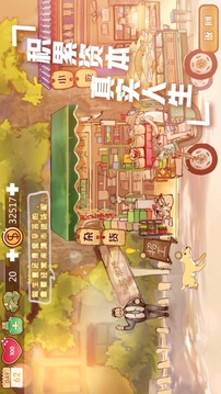遇見夢想人生游戲截圖3